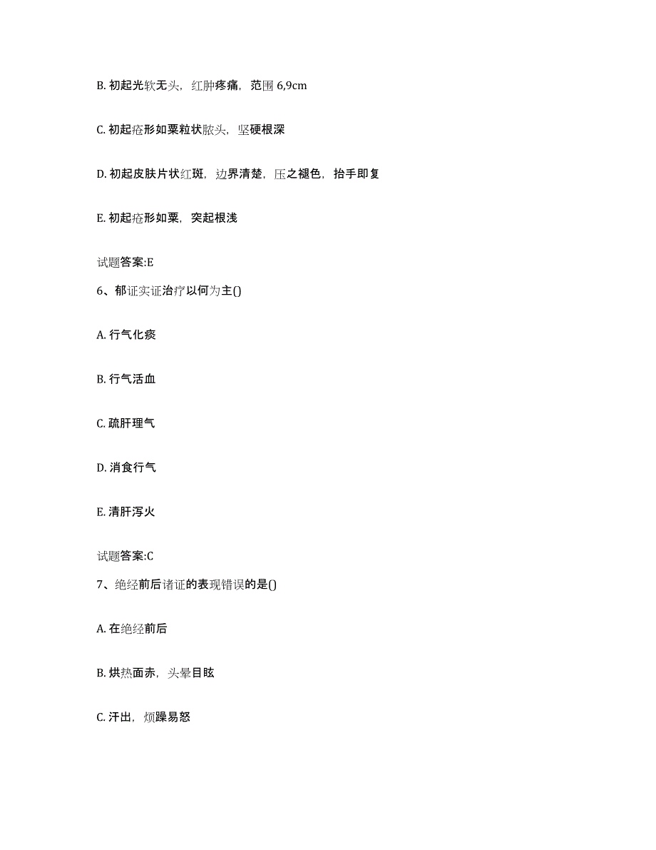 2023年度吉林省通化市辉南县乡镇中医执业助理医师考试之中医临床医学考前冲刺试卷A卷含答案_第3页