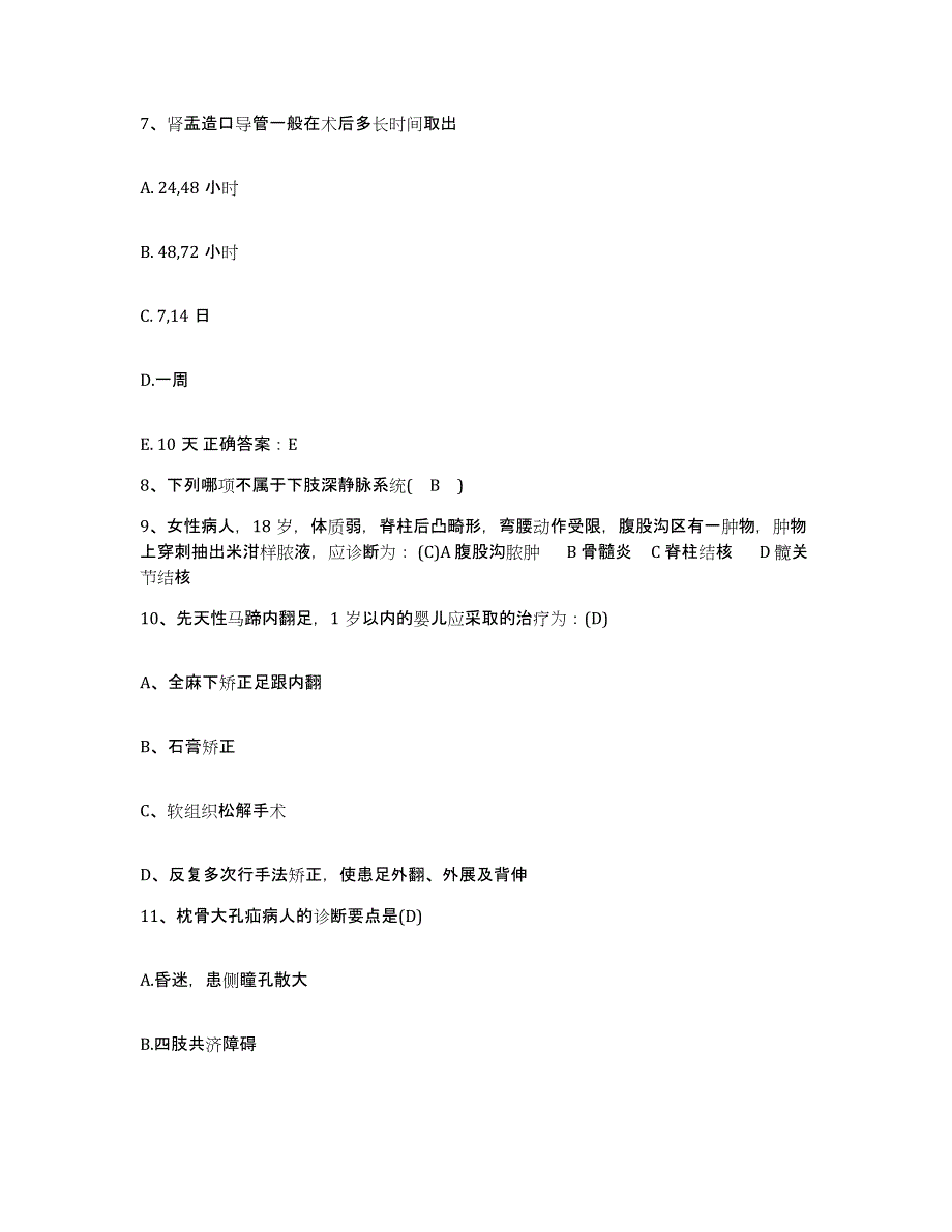 2021-2022年度福建省建瓯市立医院护士招聘强化训练试卷A卷附答案_第3页