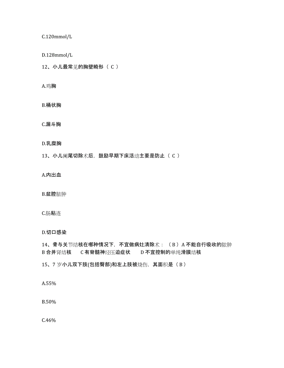 2021-2022年度四川省自贡市沿滩区永安地区卫生院护士招聘题库附答案（典型题）_第4页