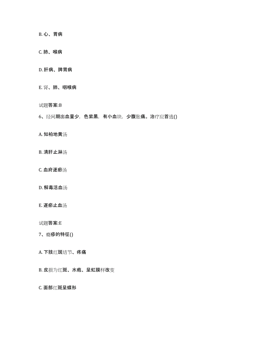 2023年度安徽省安庆市怀宁县乡镇中医执业助理医师考试之中医临床医学考前冲刺试卷B卷含答案_第3页