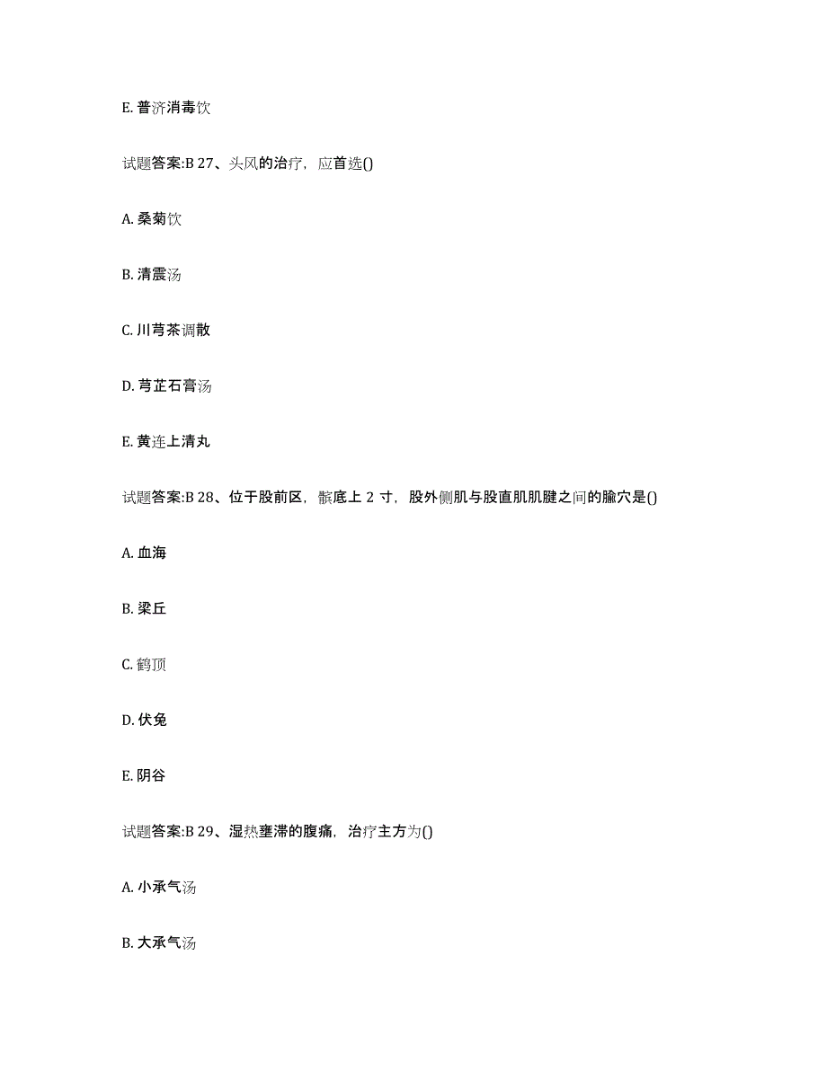 2023年度安徽省淮南市谢家集区乡镇中医执业助理医师考试之中医临床医学综合检测试卷A卷含答案_第2页