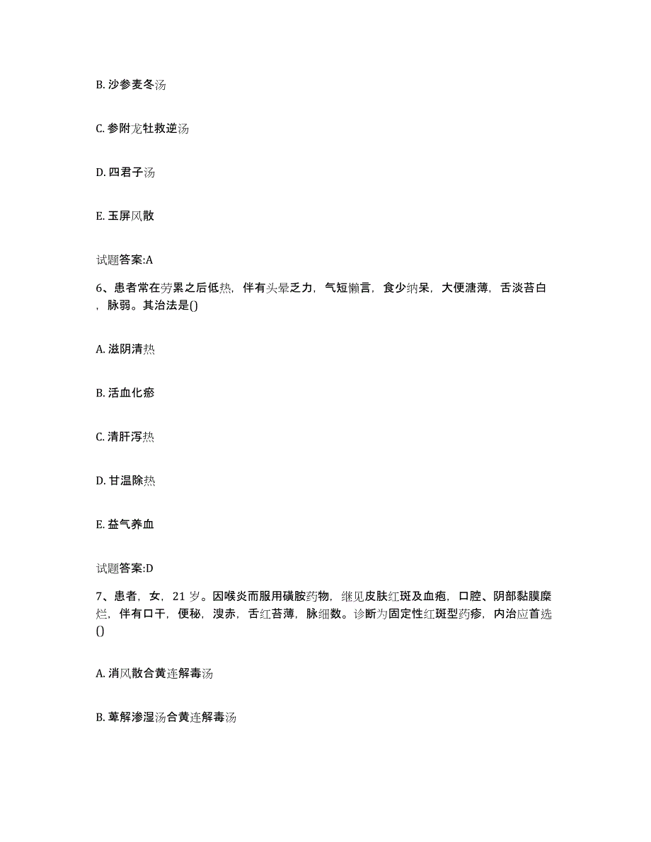 2023年度安徽省安庆市宜秀区乡镇中医执业助理医师考试之中医临床医学自测模拟预测题库_第3页