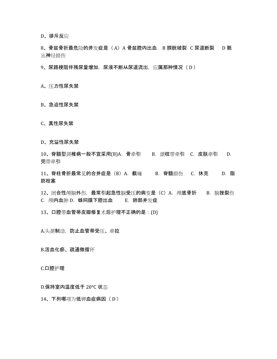 2021-2022年度广西平南县人民医院护士招聘每日一练试卷B卷含答案_第3页