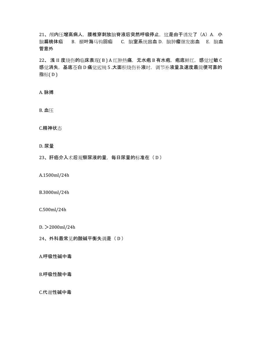 2021-2022年度广西平南县人民医院护士招聘每日一练试卷B卷含答案_第5页