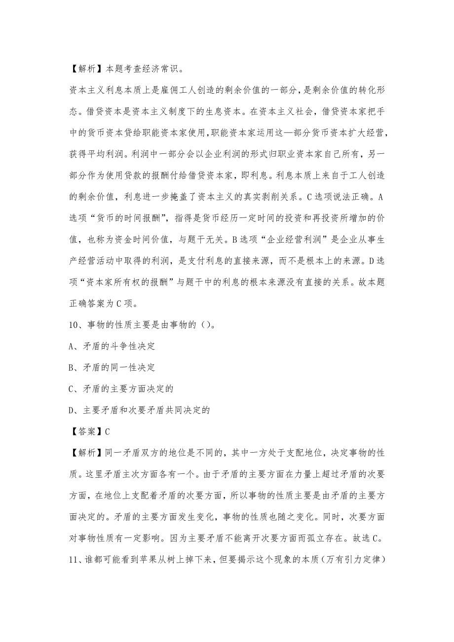 2023年湖北省荆门市东宝区电信公司招聘工作人员试题及答案_第5页