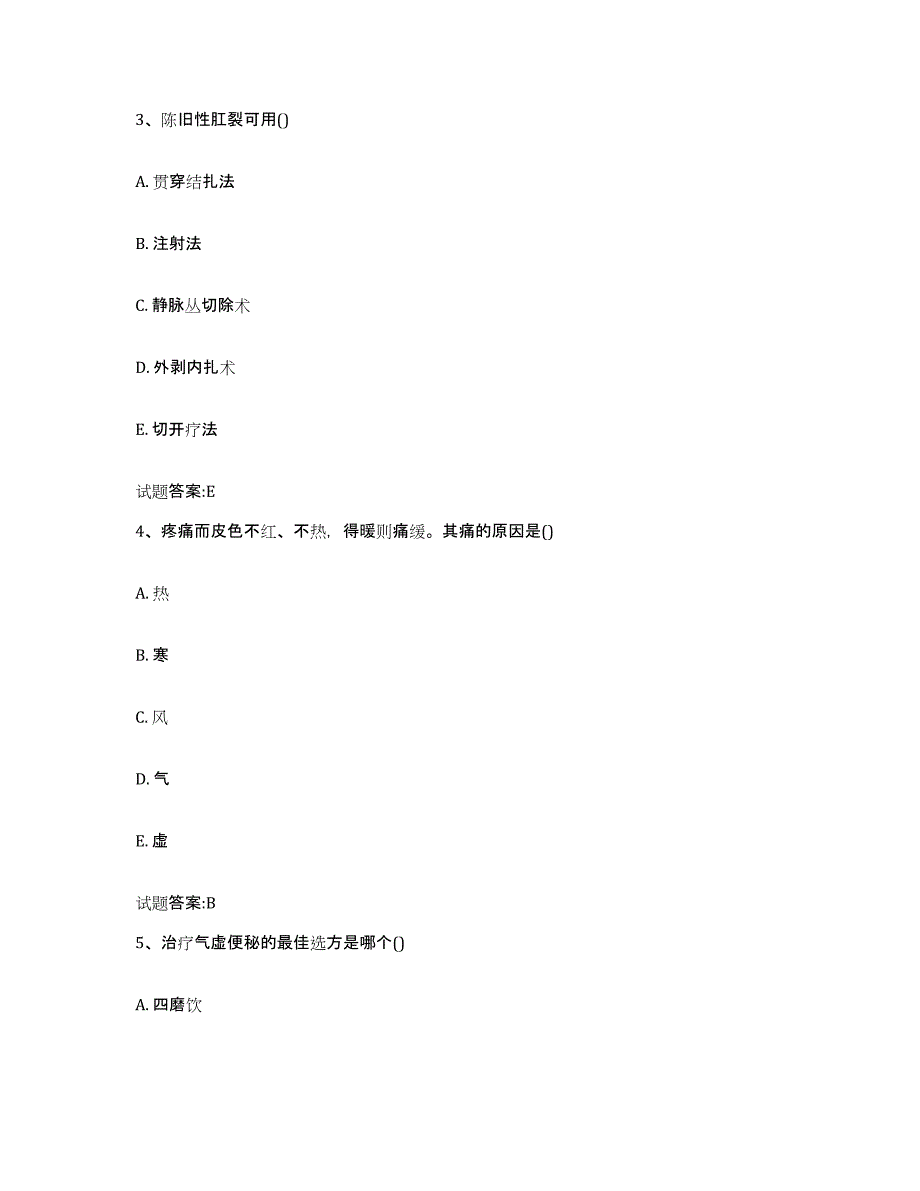 2023年度安徽省淮南市谢家集区乡镇中医执业助理医师考试之中医临床医学真题练习试卷A卷附答案_第2页