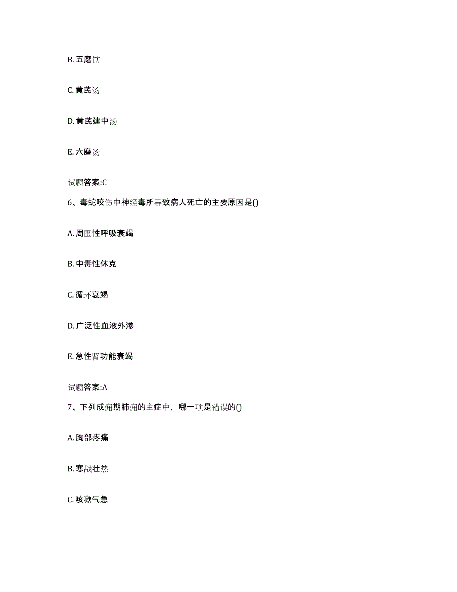 2023年度安徽省淮南市谢家集区乡镇中医执业助理医师考试之中医临床医学真题练习试卷A卷附答案_第3页