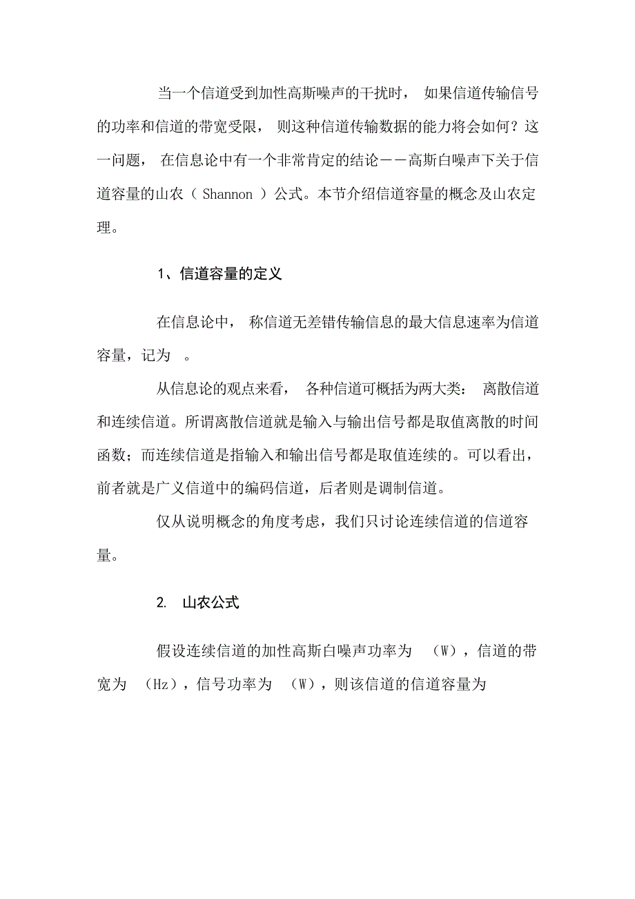 2024年信道容量x2_第1页