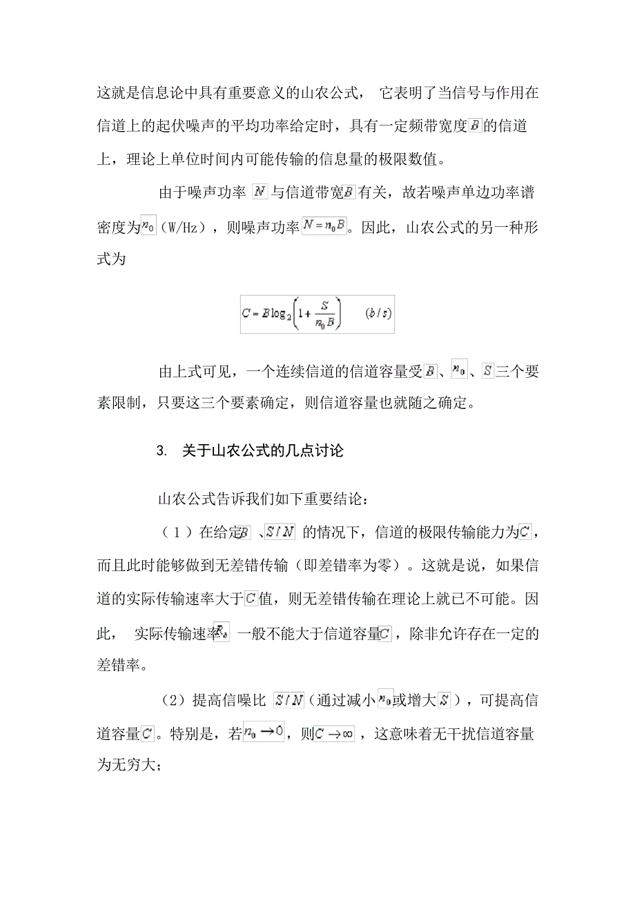 2024年信道容量x2_第2页