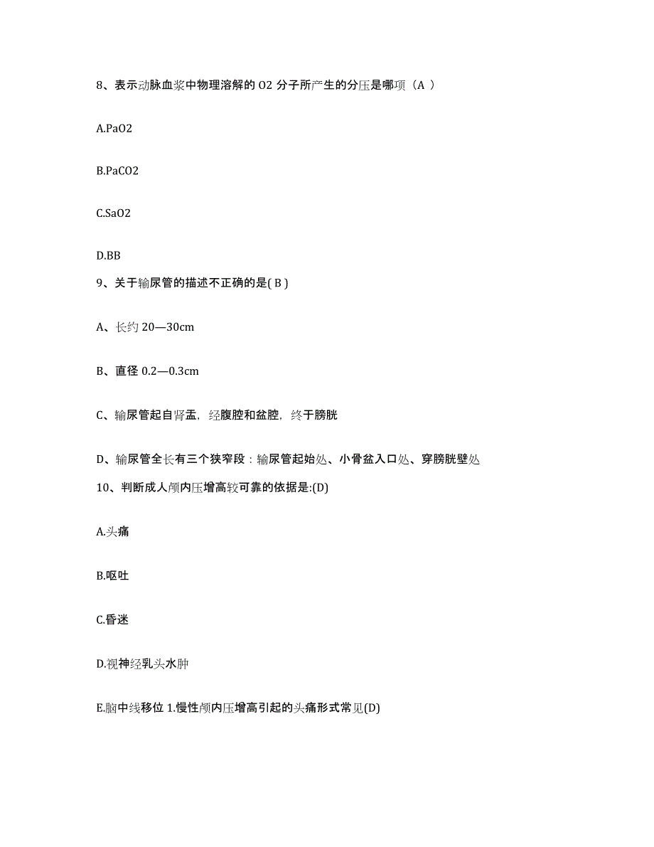 2021-2022年度福建省厦门市第一医院福建医科大学附属厦门市第一医院护士招聘全真模拟考试试卷A卷含答案_第3页