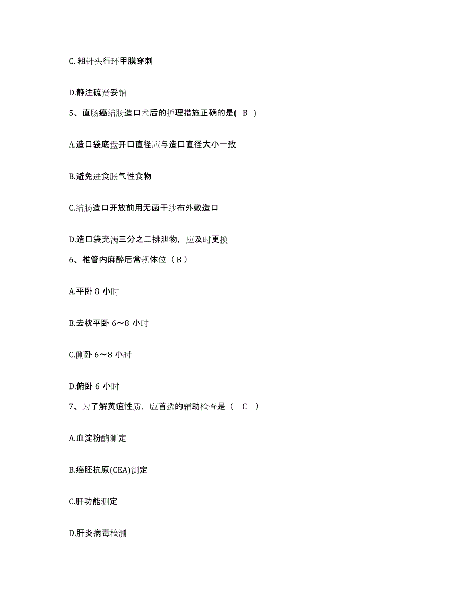 2021-2022年度四川省罗江县略坪中心卫生院护士招聘真题附答案_第2页