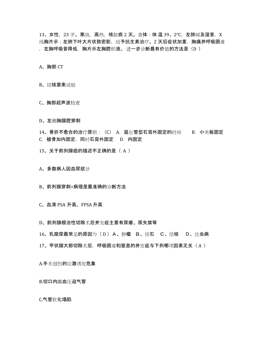 2021-2022年度四川省罗江县略坪中心卫生院护士招聘真题附答案_第4页