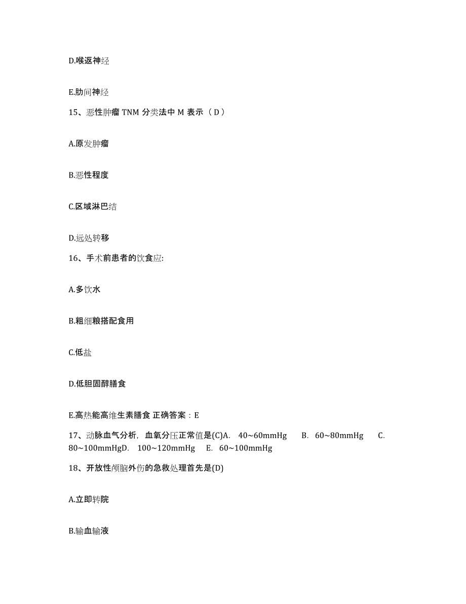 2021-2022年度广西容县骨科医院护士招聘模拟试题（含答案）_第5页