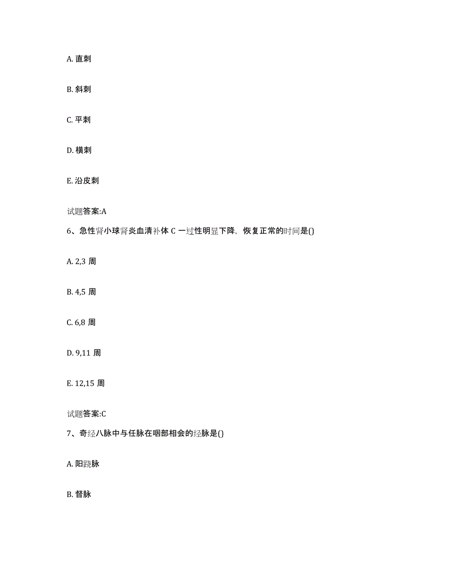 2023年度吉林省延边朝鲜族自治州图们市乡镇中医执业助理医师考试之中医临床医学通关试题库(有答案)_第3页