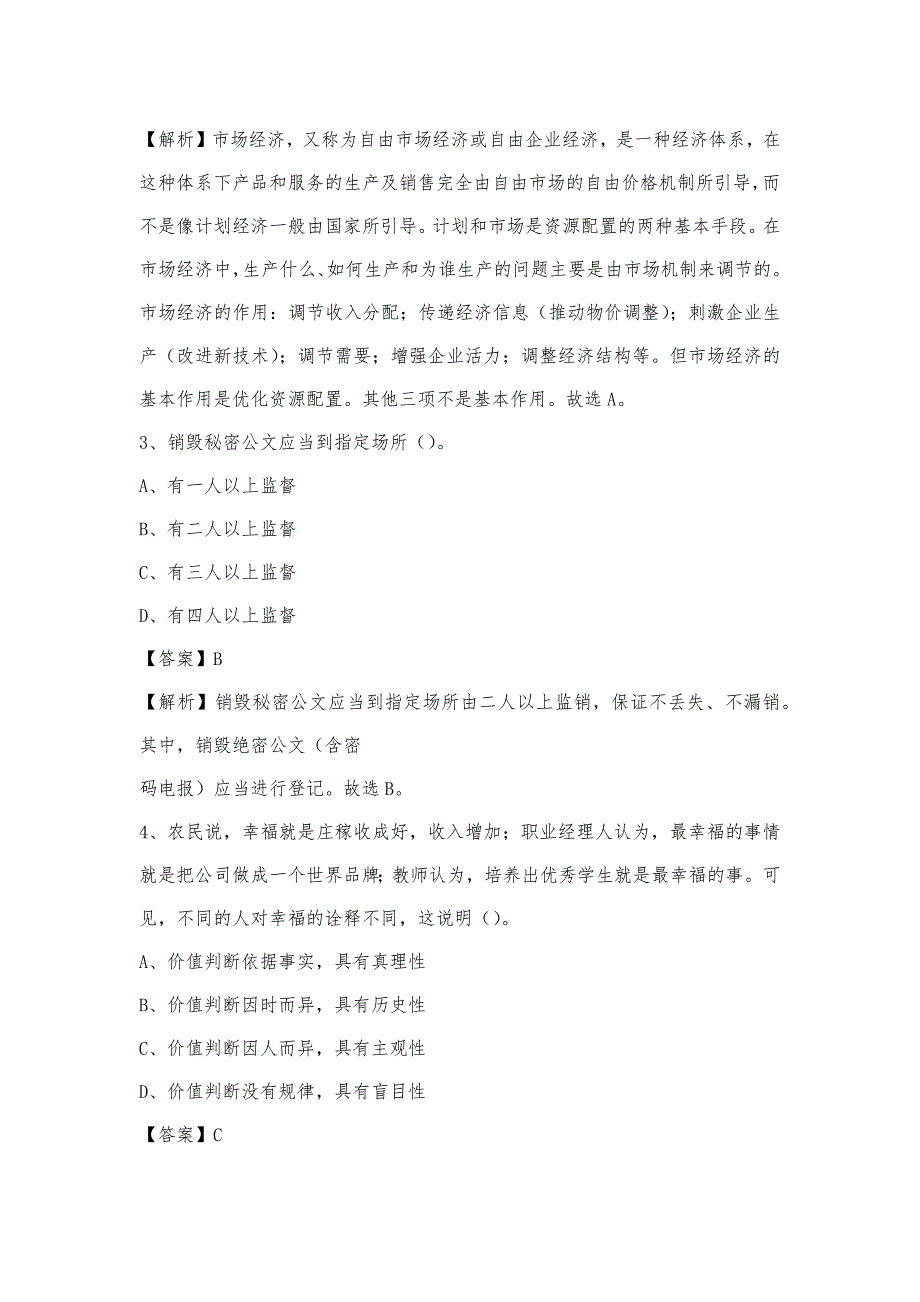 2023年重庆市武隆区电信公司招聘工作人员试题及答案_第2页