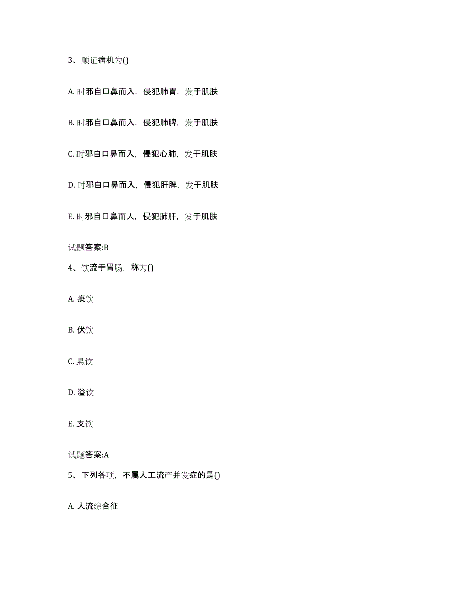 2023年度四川省凉山彝族自治州甘洛县乡镇中医执业助理医师考试之中医临床医学综合练习试卷A卷附答案_第2页