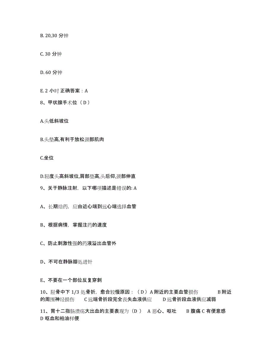 2021-2022年度福建省闽清县精神病院护士招聘模拟预测参考题库及答案_第3页