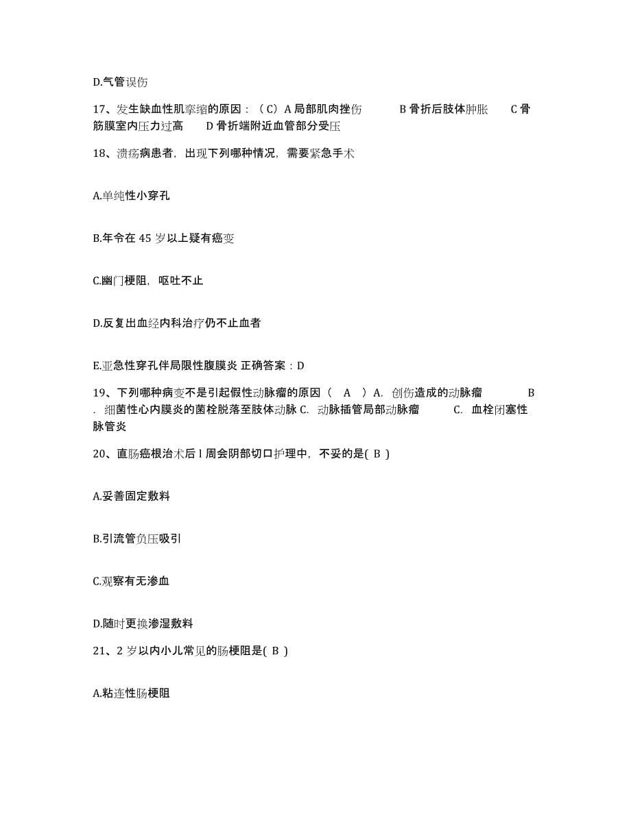 2021-2022年度广西平南县人民医院护士招聘测试卷(含答案)_第5页