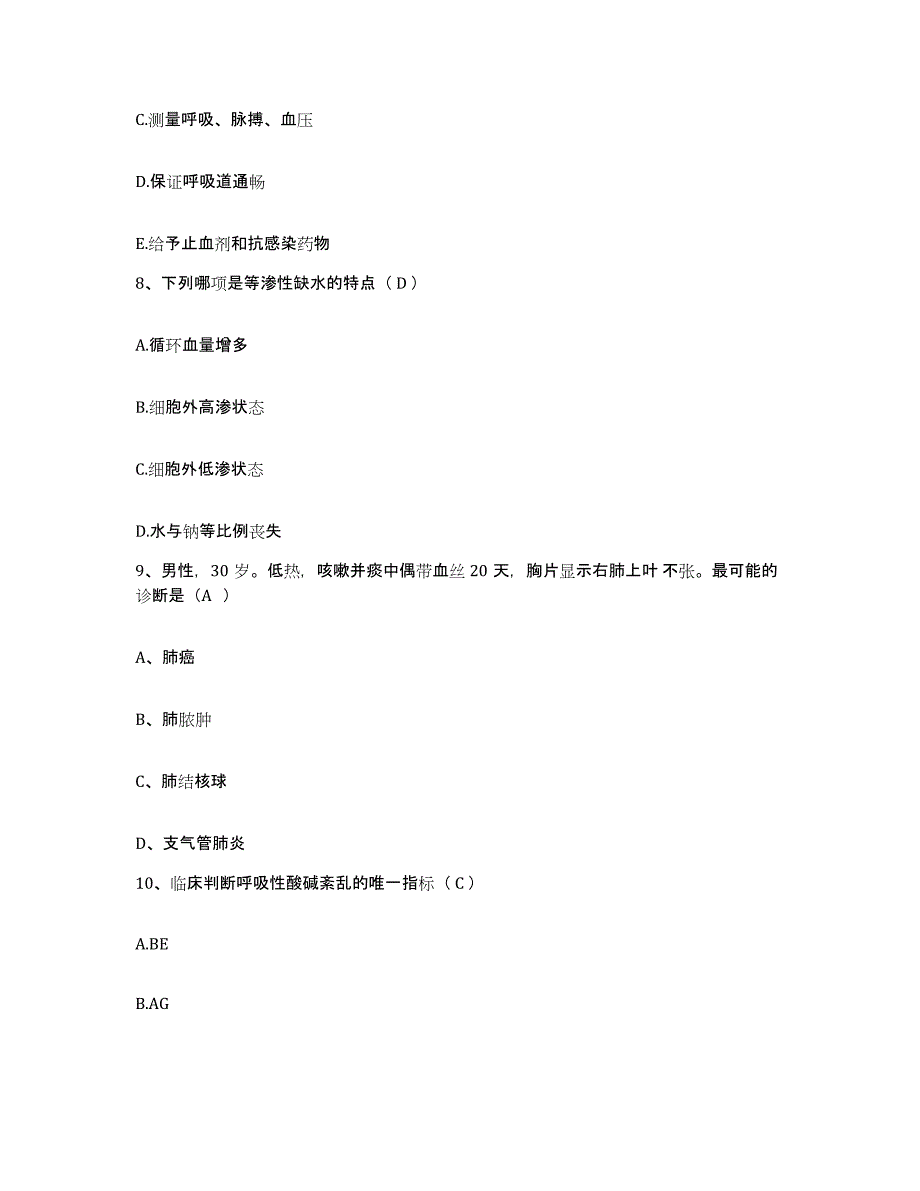 2021-2022年度福建省建瓯市精神病院护士招聘题库与答案_第3页