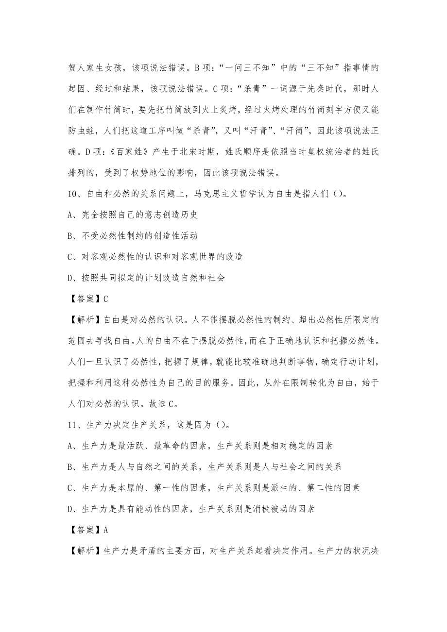 2023年云南省丽江市永胜县移动公司招聘试题及答案_第5页