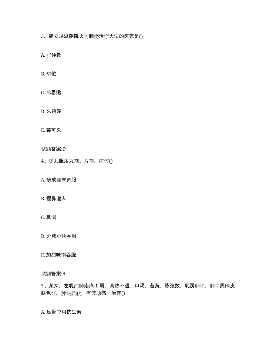 2023年度吉林省长春市九台市乡镇中医执业助理医师考试之中医临床医学题库练习试卷B卷附答案_第2页