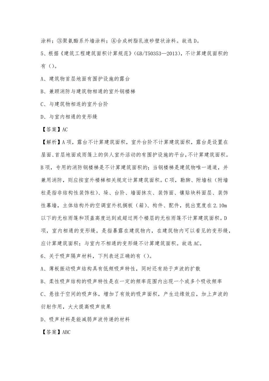 伽师县2022年上半年事业单位招聘《土木工程基础知识》试题_第3页