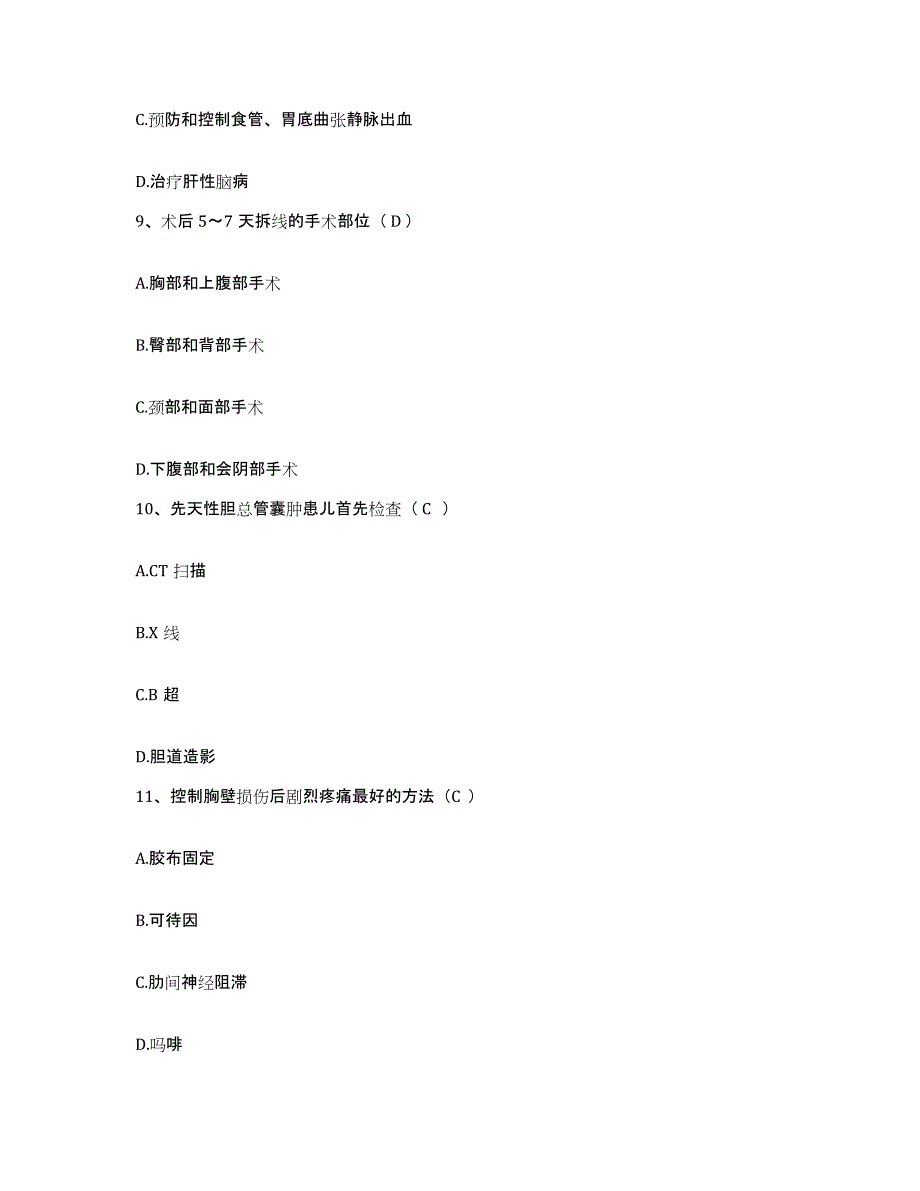 2021-2022年度广西富川县人民医院护士招聘自我检测试卷B卷附答案_第3页