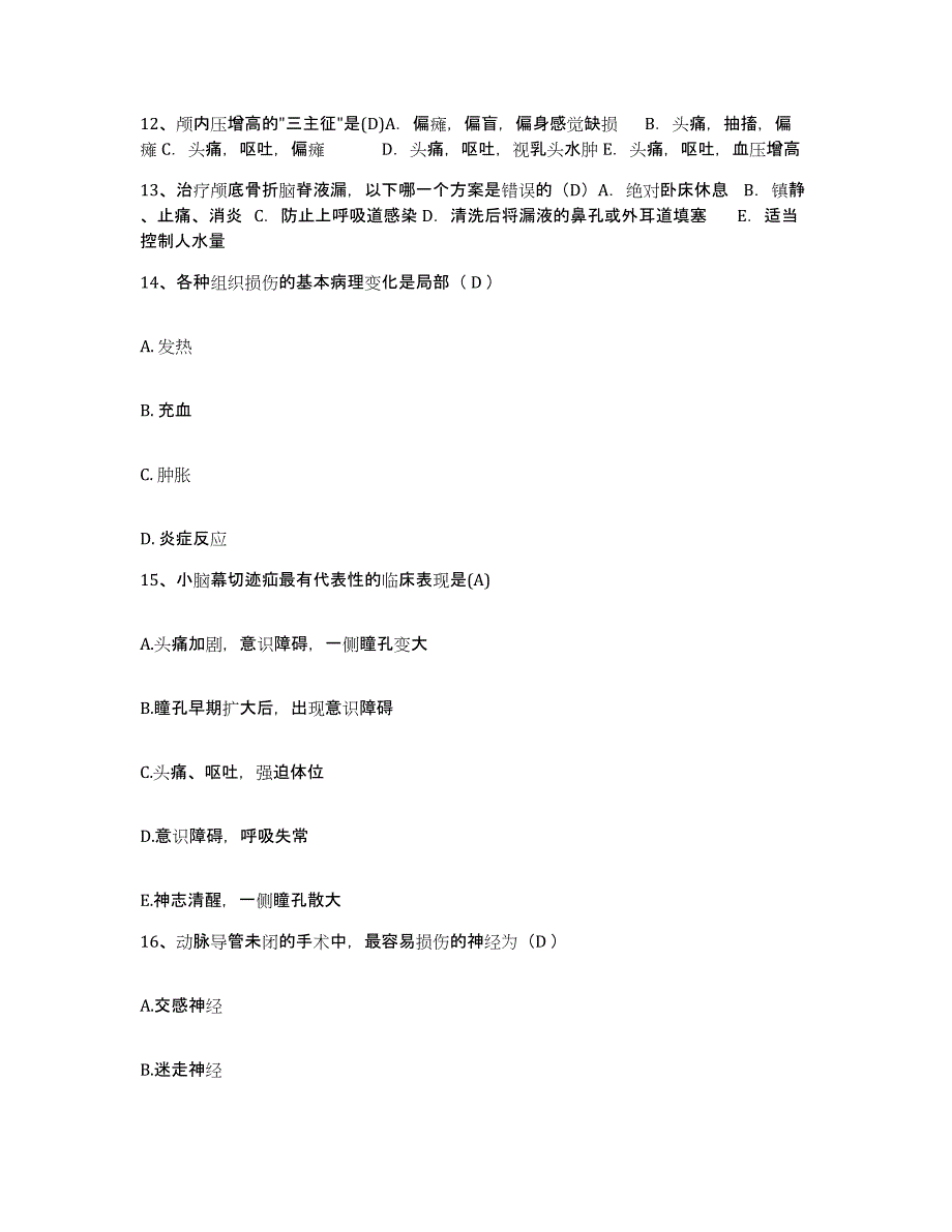 2021-2022年度广西富川县人民医院护士招聘自我检测试卷B卷附答案_第4页