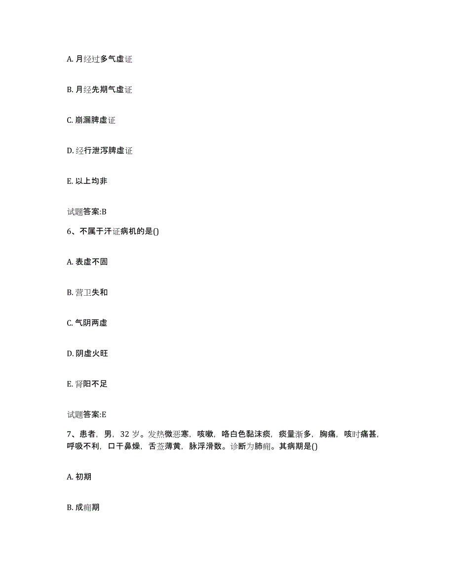 2023年度吉林省吉林市丰满区乡镇中医执业助理医师考试之中医临床医学过关检测试卷A卷附答案_第3页