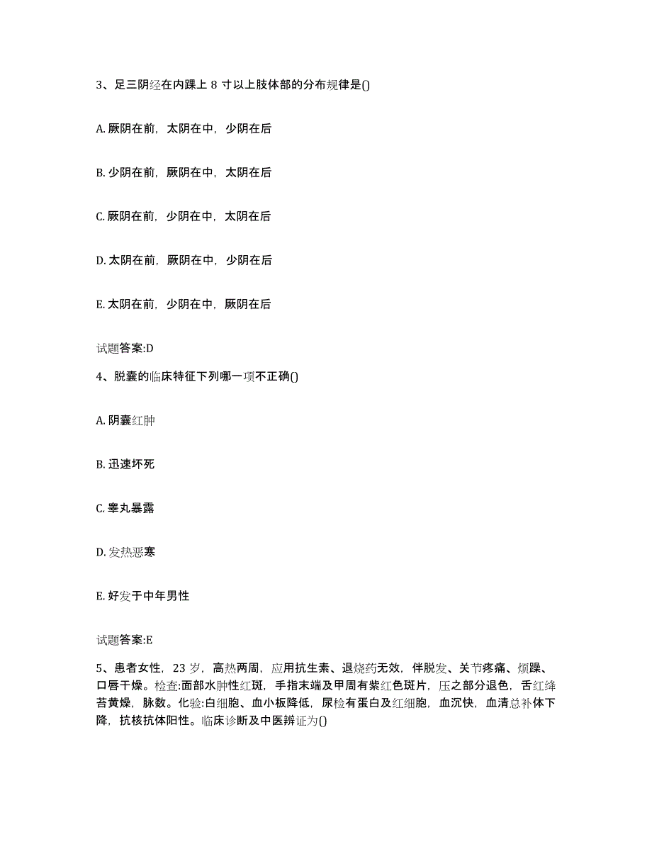 2023年度四川省内江市东兴区乡镇中医执业助理医师考试之中医临床医学模考模拟试题(全优)_第2页