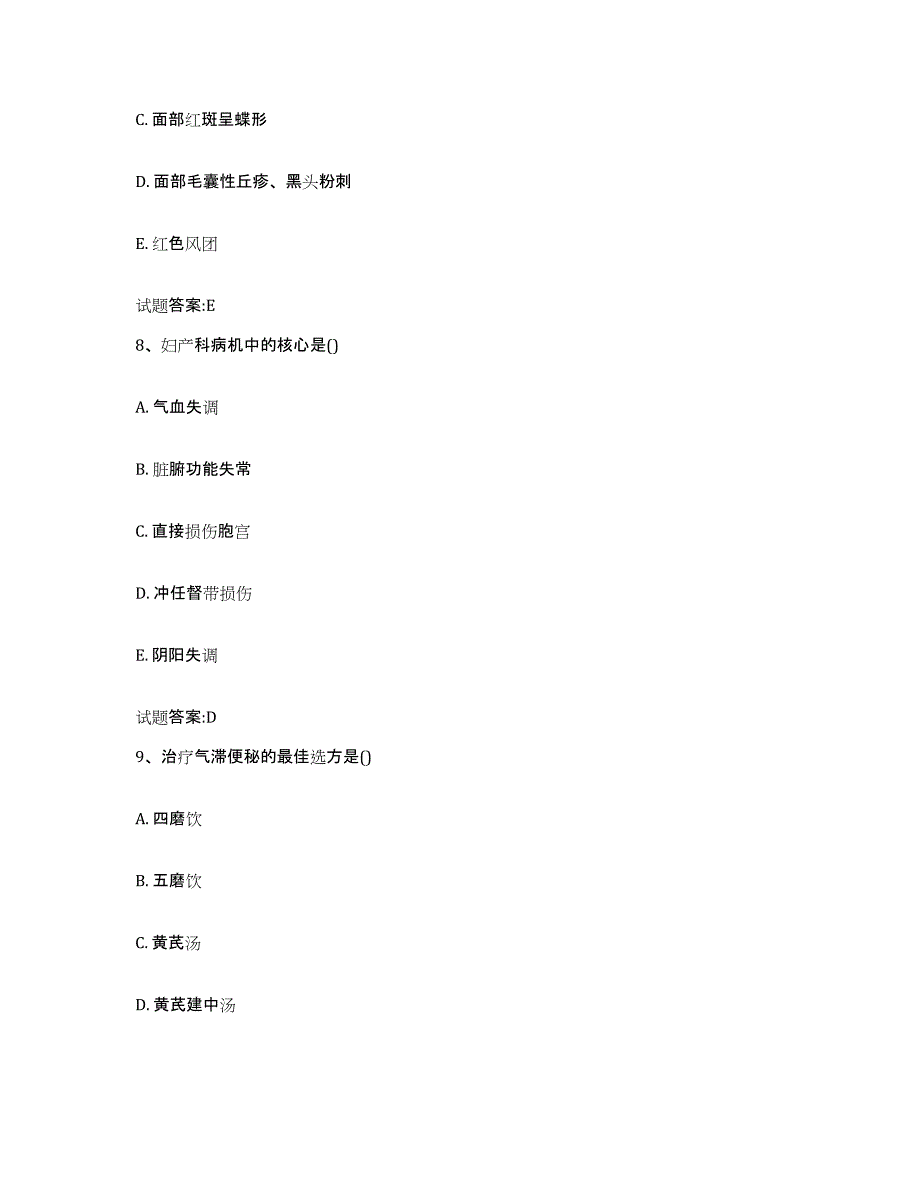 2023年度四川省内江市东兴区乡镇中医执业助理医师考试之中医临床医学模考模拟试题(全优)_第4页