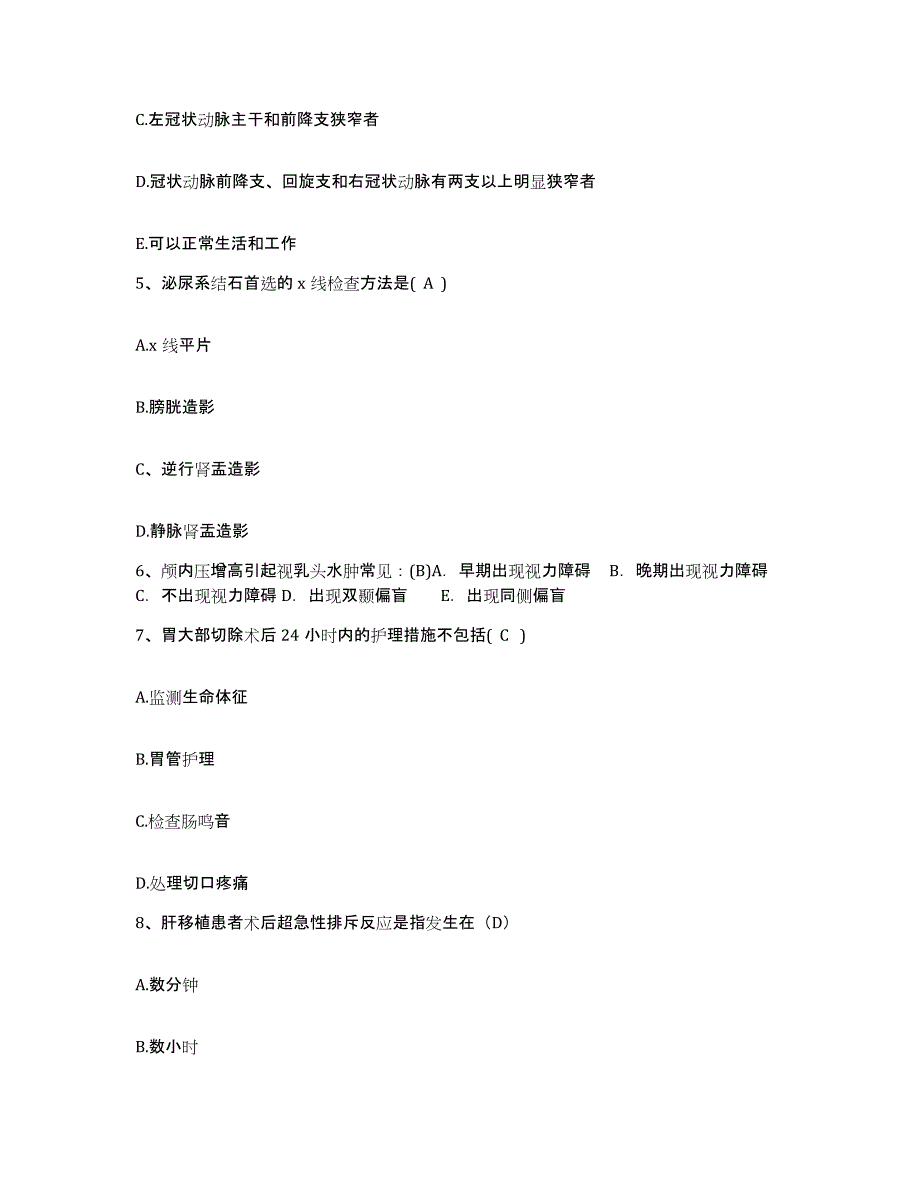 2021-2022年度四川省绵阳市肛肠病医院护士招聘通关题库(附带答案)_第3页