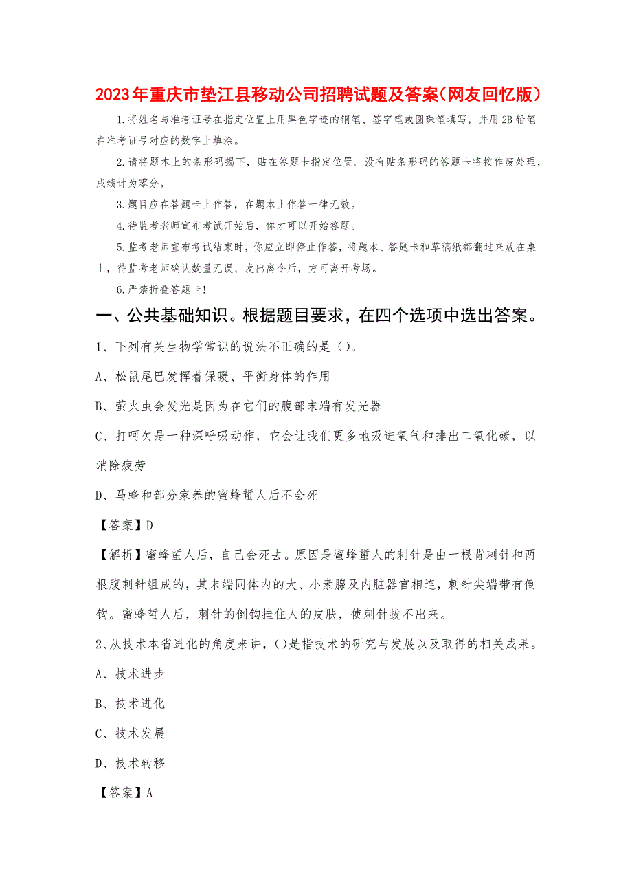 2023年重庆市垫江县移动公司招聘试题及答案_第1页