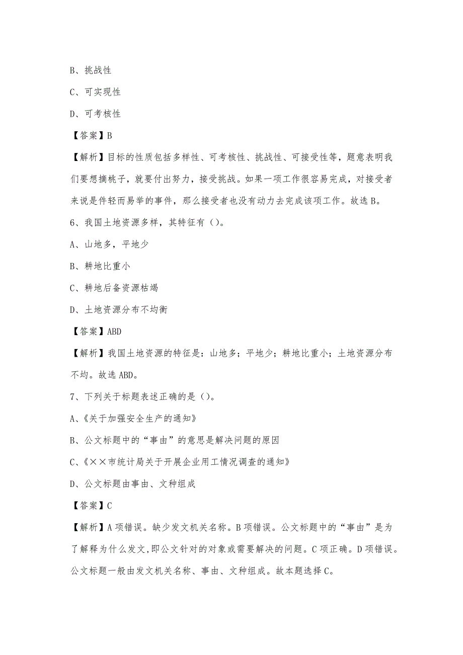 2023年重庆市垫江县移动公司招聘试题及答案_第3页