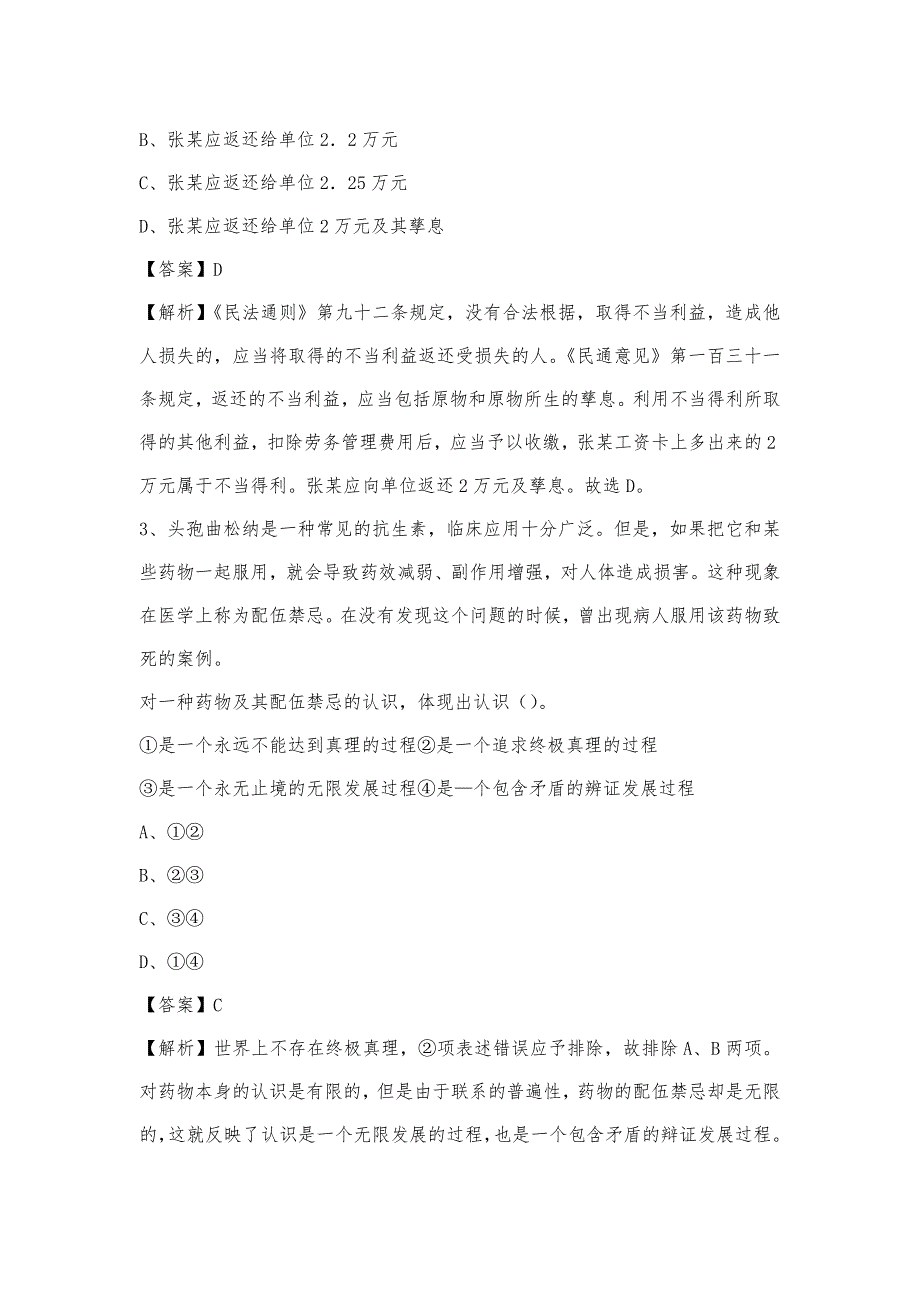 2023年辽宁省鞍山市立山区电信公司招聘工作人员试题及答案_第2页