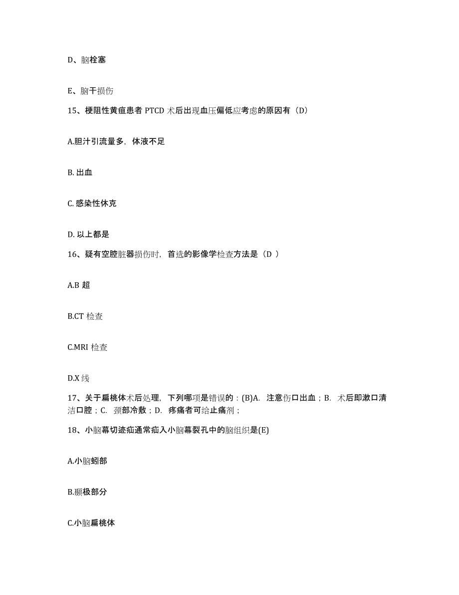 2021-2022年度福建省周宁县中医院护士招聘通关题库(附带答案)_第5页