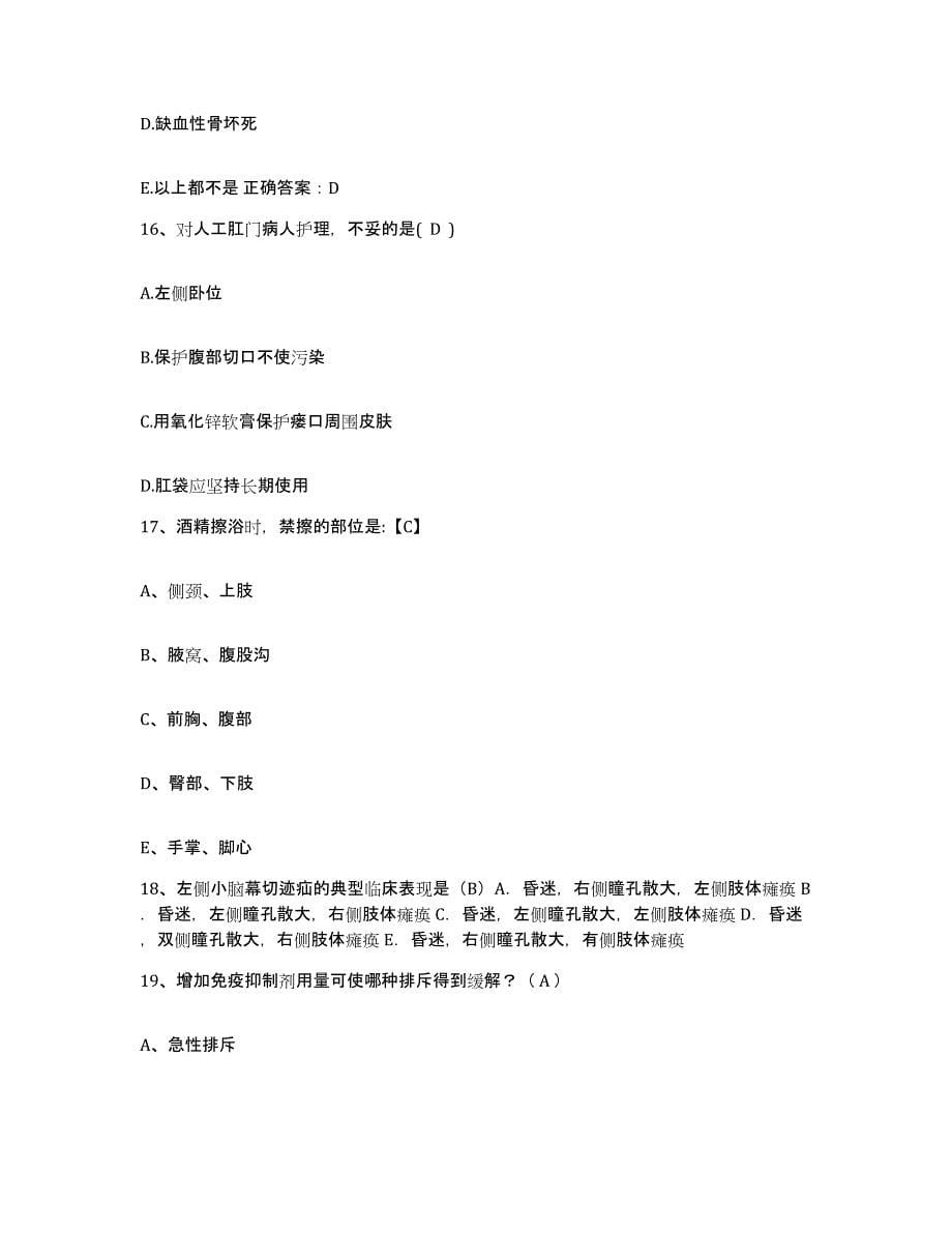2021-2022年度广西平乐县中医院护士招聘通关提分题库(考点梳理)_第5页