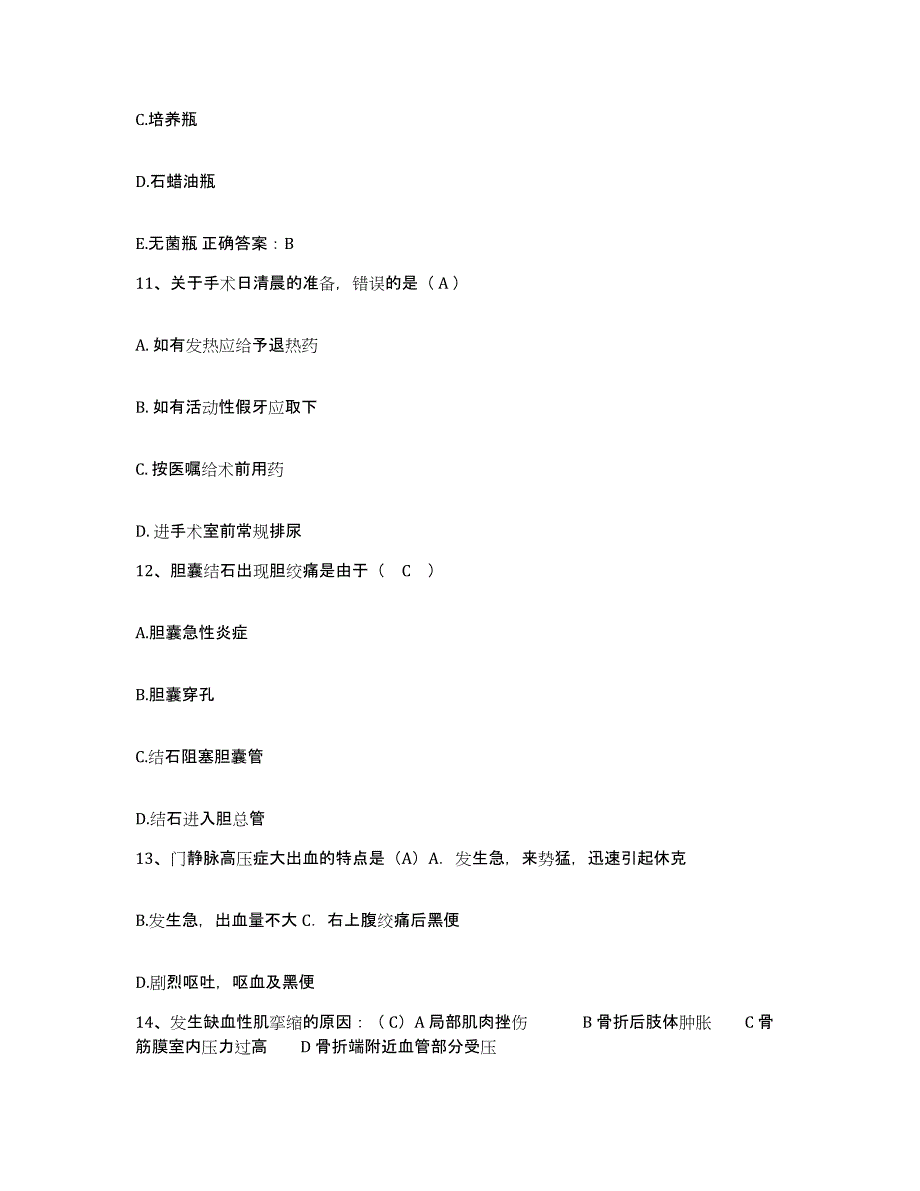 2021-2022年度福建省厦门市杏林区康复医疗中心护士招聘试题及答案_第4页