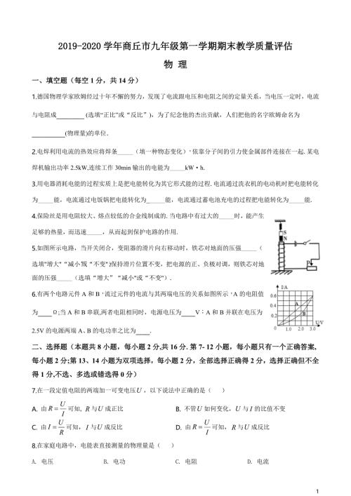 人教版·河南省商丘市2020学年九年级（上）期末物理