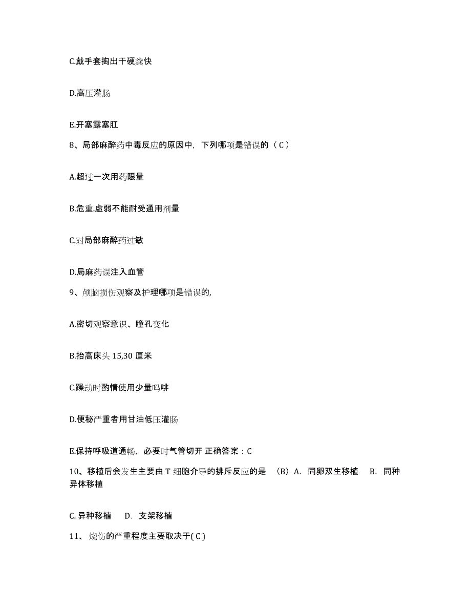 2021-2022年度福建省厦门市厦门同安闽海医院护士招聘考试题库_第3页