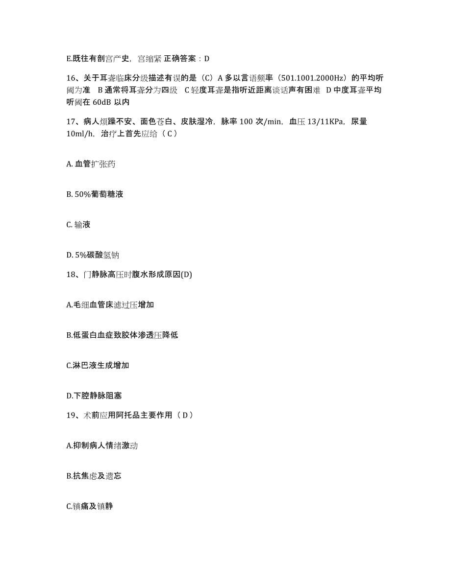 2021-2022年度广西柳州市柳北区医院护士招聘模拟考试试卷A卷含答案_第5页