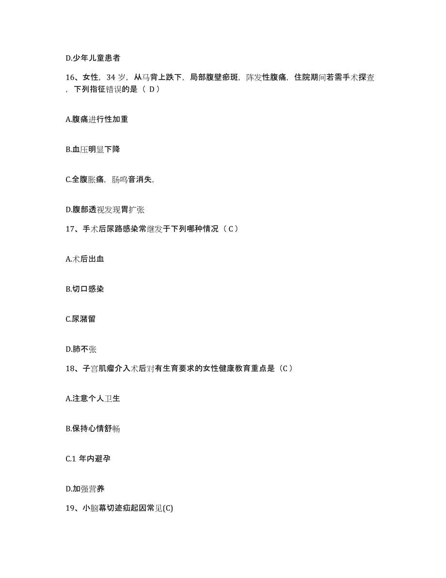 2021-2022年度福建省惠安县中医院护士招聘基础试题库和答案要点_第5页