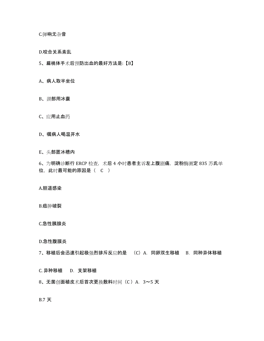 2021-2022年度福建省政和县医院护士招聘题库附答案（基础题）_第2页