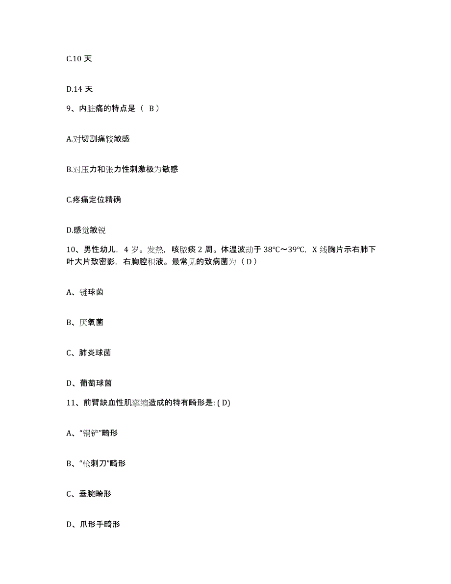 2021-2022年度福建省政和县医院护士招聘题库附答案（基础题）_第3页