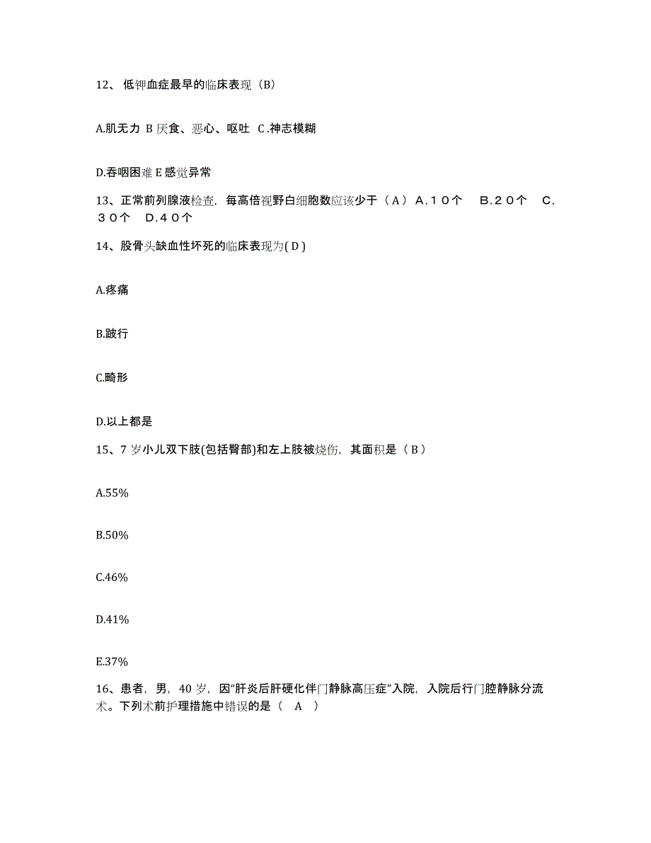 2021-2022年度福建省政和县医院护士招聘题库附答案（基础题）_第4页