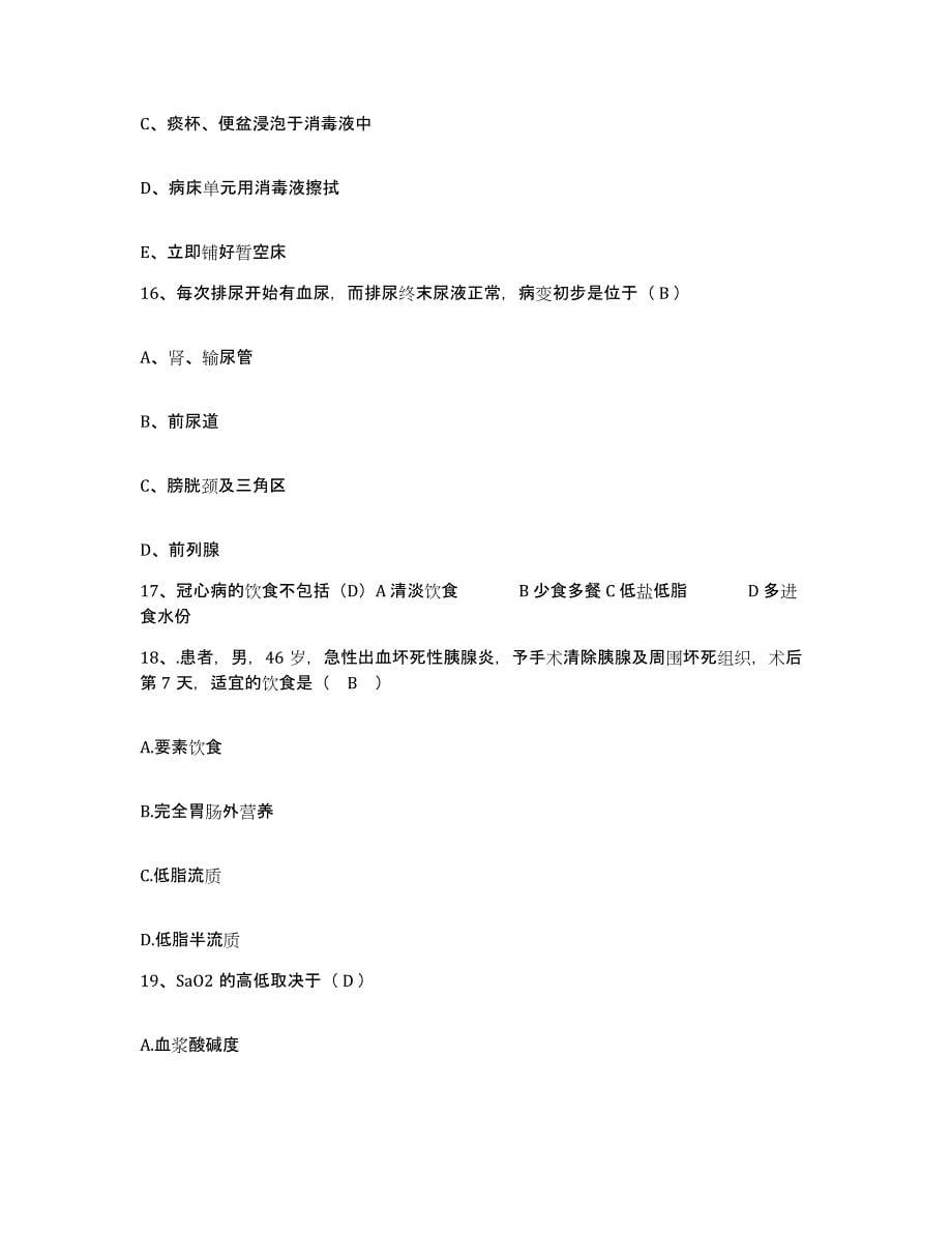 2021-2022年度广西扶绥县中西医结合医院护士招聘综合检测试卷B卷含答案_第5页