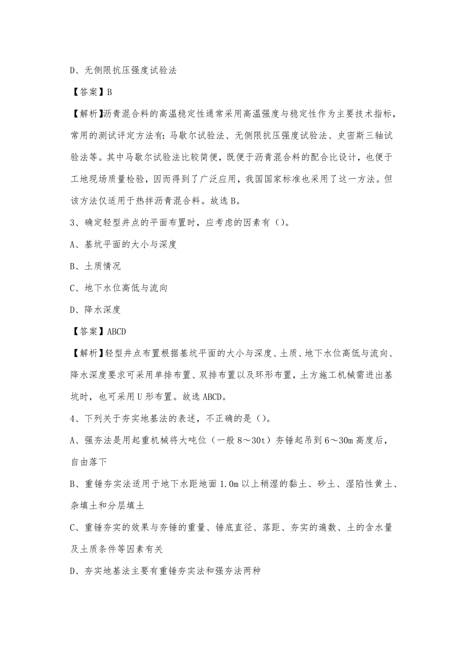 2022年下半年万年县事业单位招聘《土木工程基础知识》试题_第2页