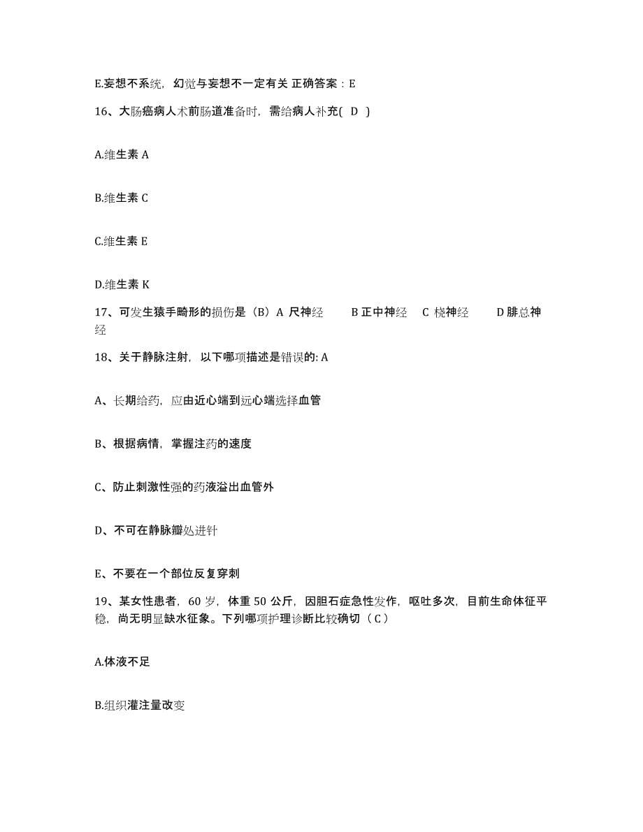 2021-2022年度福建省惠安县医院护士招聘典型题汇编及答案_第5页