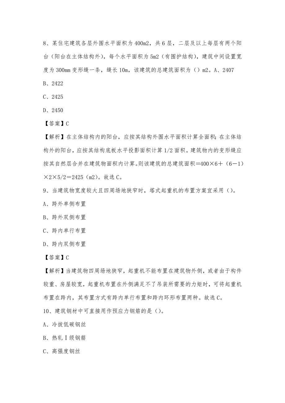 2022年下半年龙港区事业单位招聘《土木工程基础知识》试题_第5页