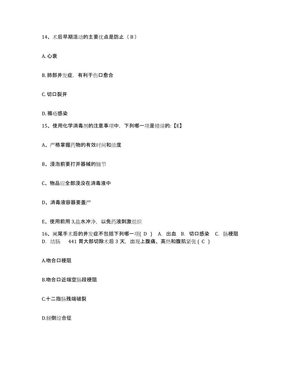 2021-2022年度广西忻城县中医院护士招聘通关题库(附带答案)_第5页